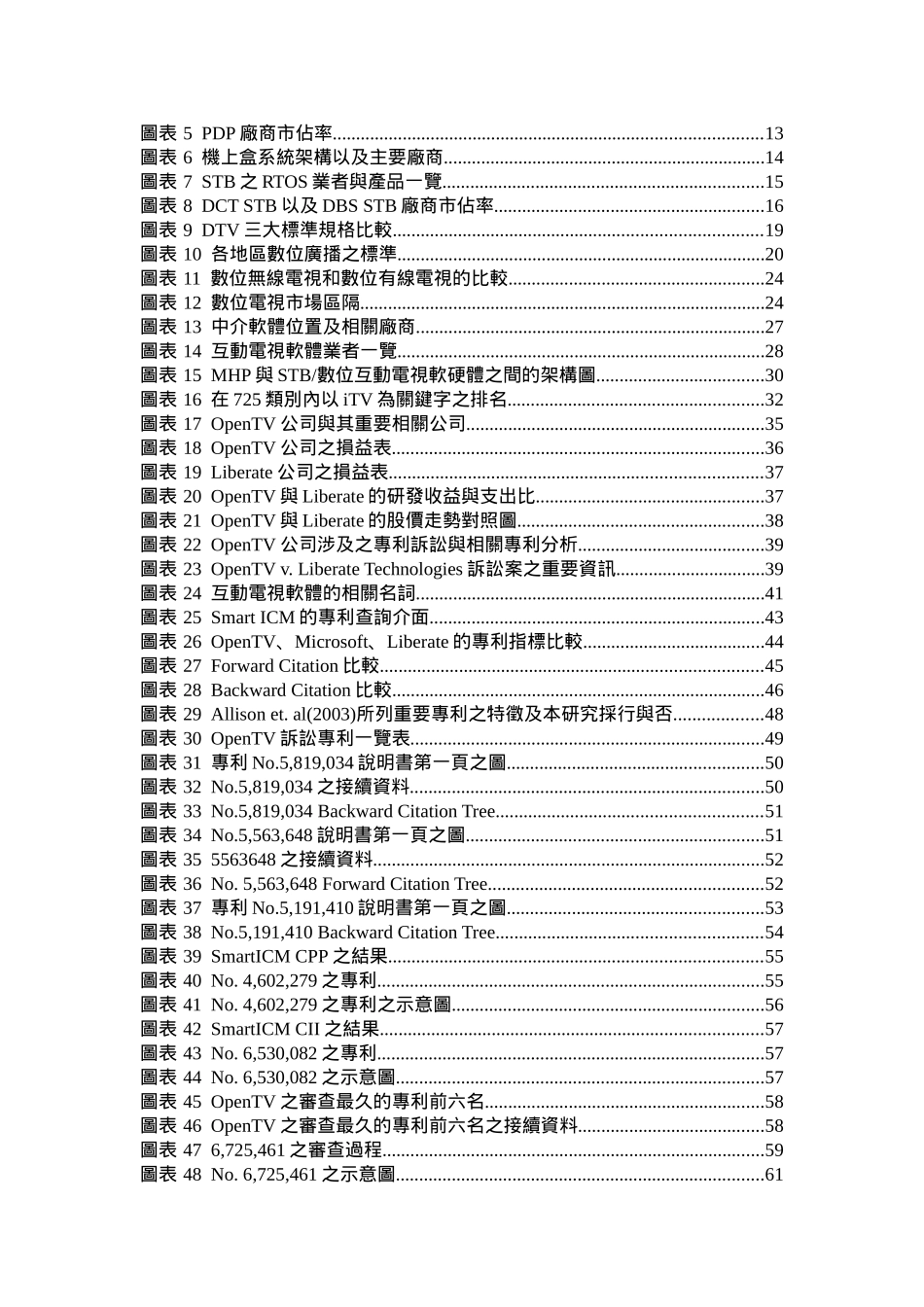 数位电视产业分析_第3页
