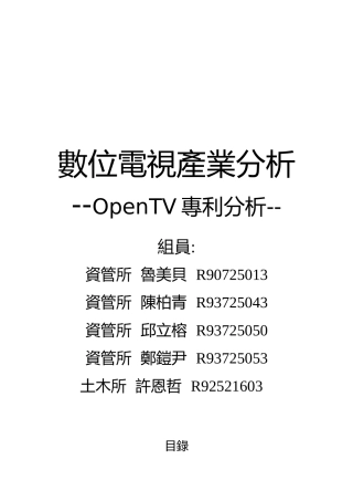 数位电视产业分析