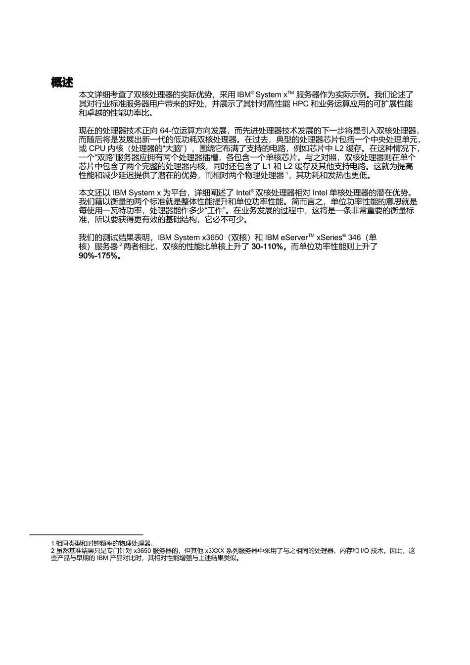 谈IBMSystemx服务器使用双核Intel处理器的运算优势_第3页