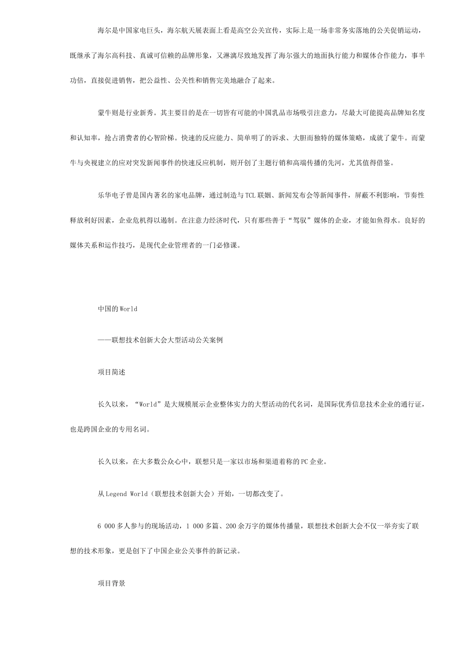 营销界的奥斯卡中国本土卓越营销大案_第2页