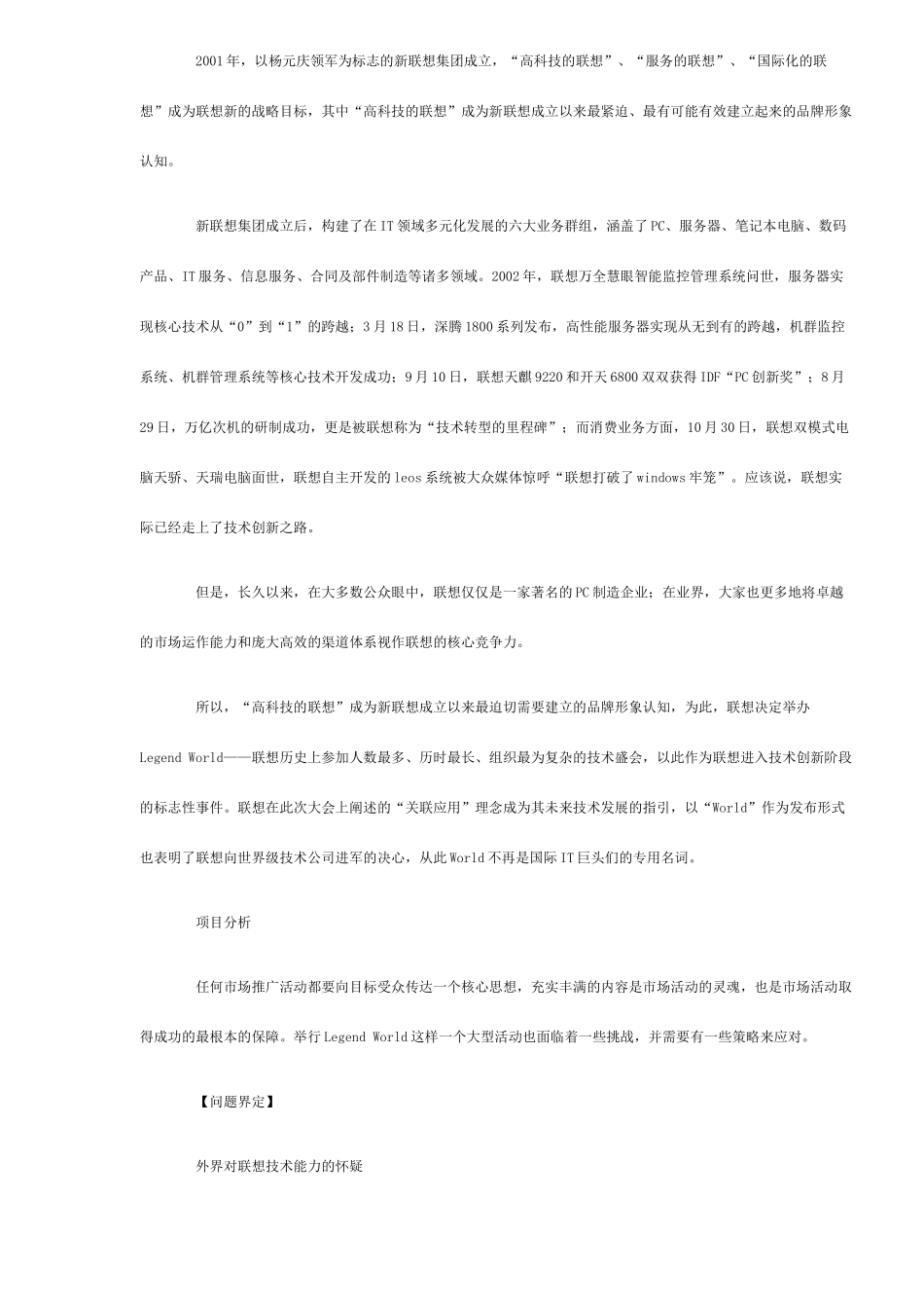 营销界的奥斯卡中国本土卓越营销大案_第3页