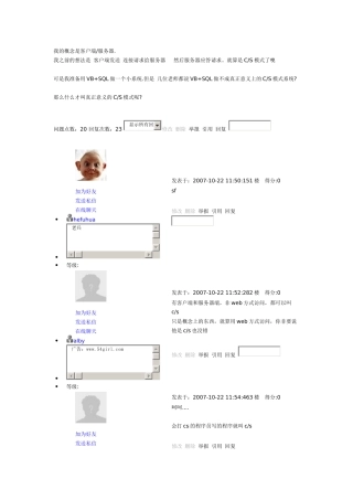 我的概念是客户端