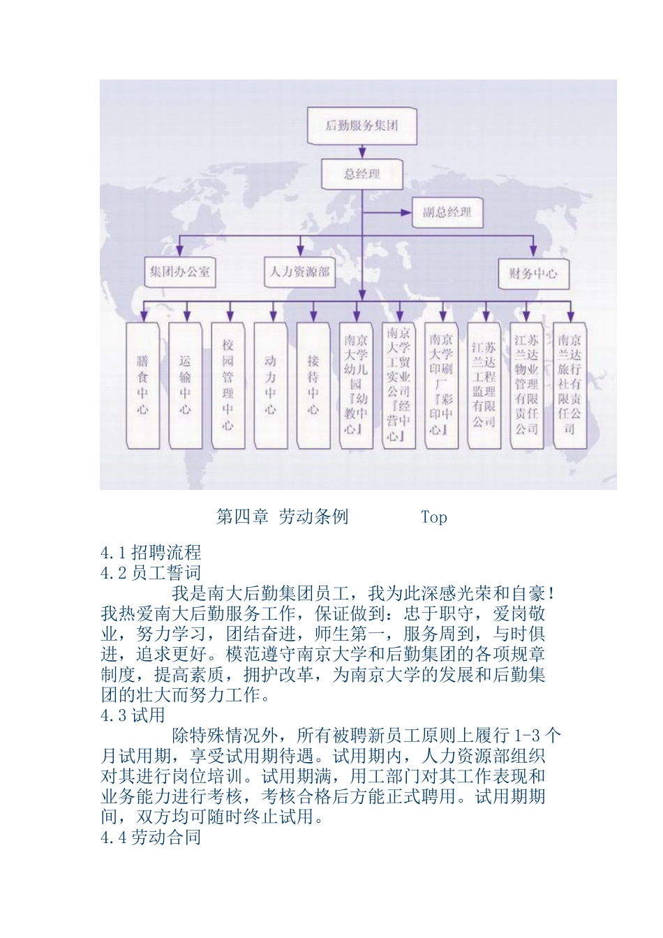南京大学后勤服务集团的员工手册_第3页