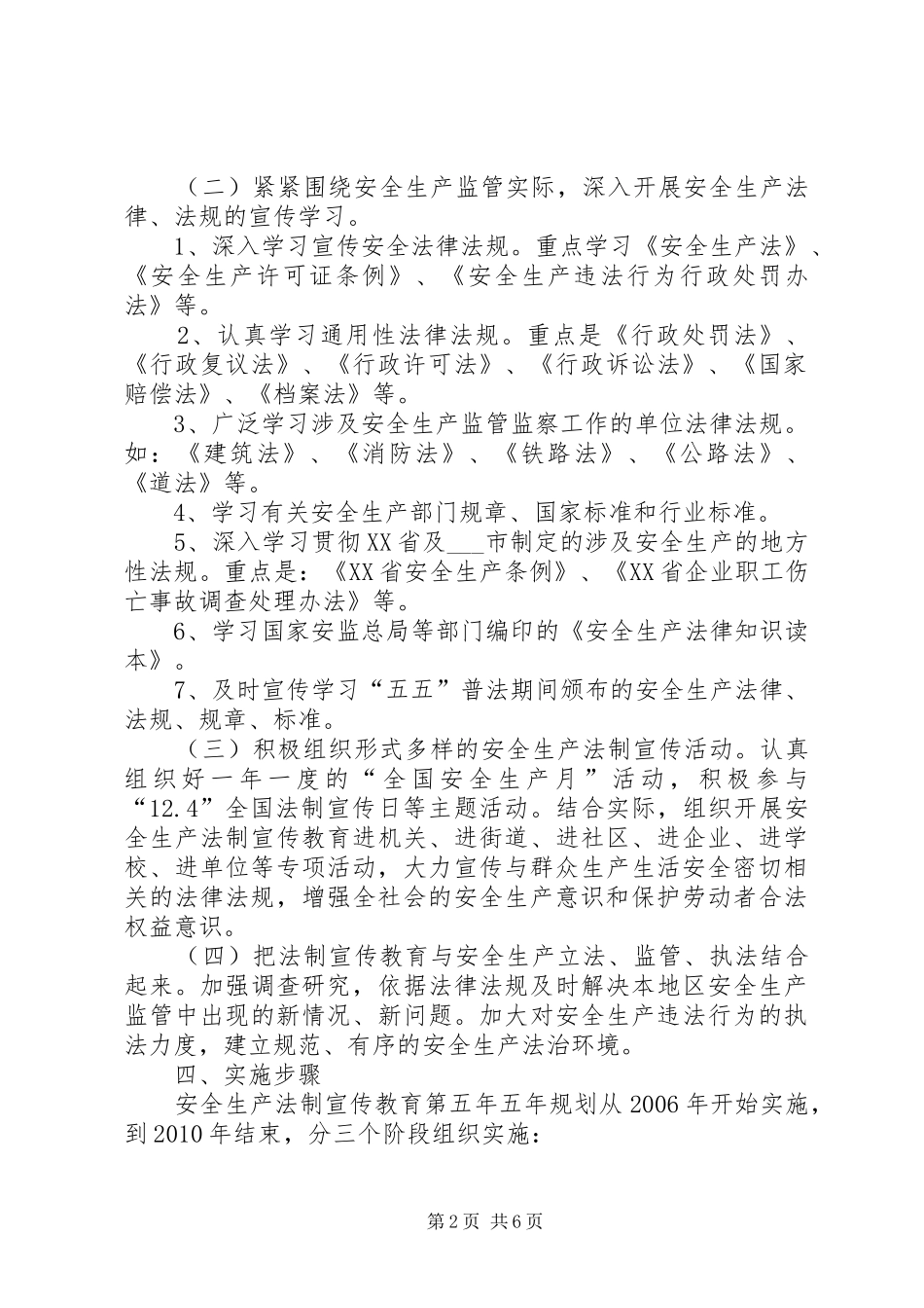 区安全生产五五普法规划_第2页