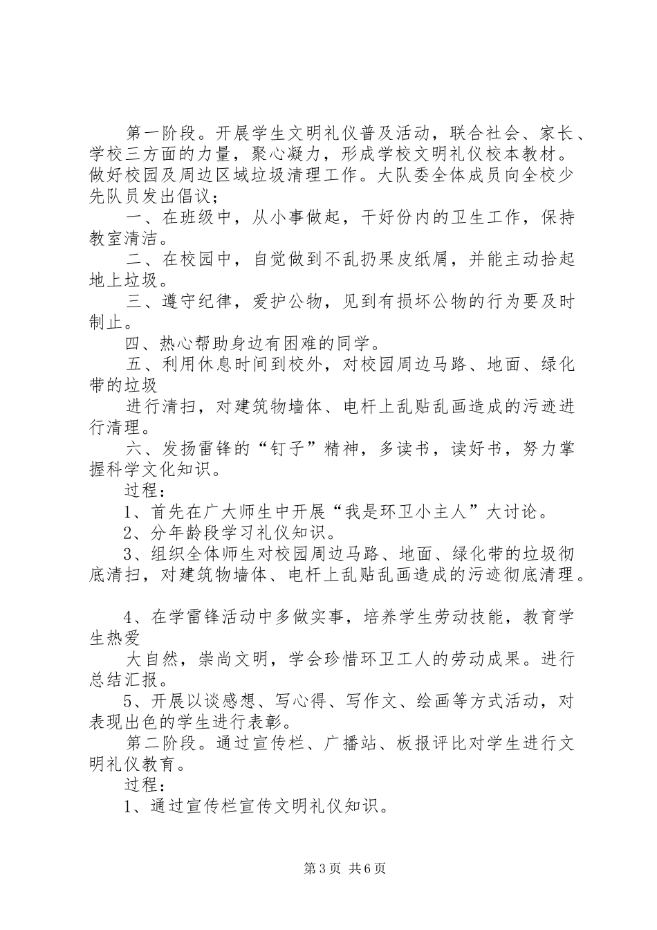 篇一：20XX年学雷锋活动计划_第3页