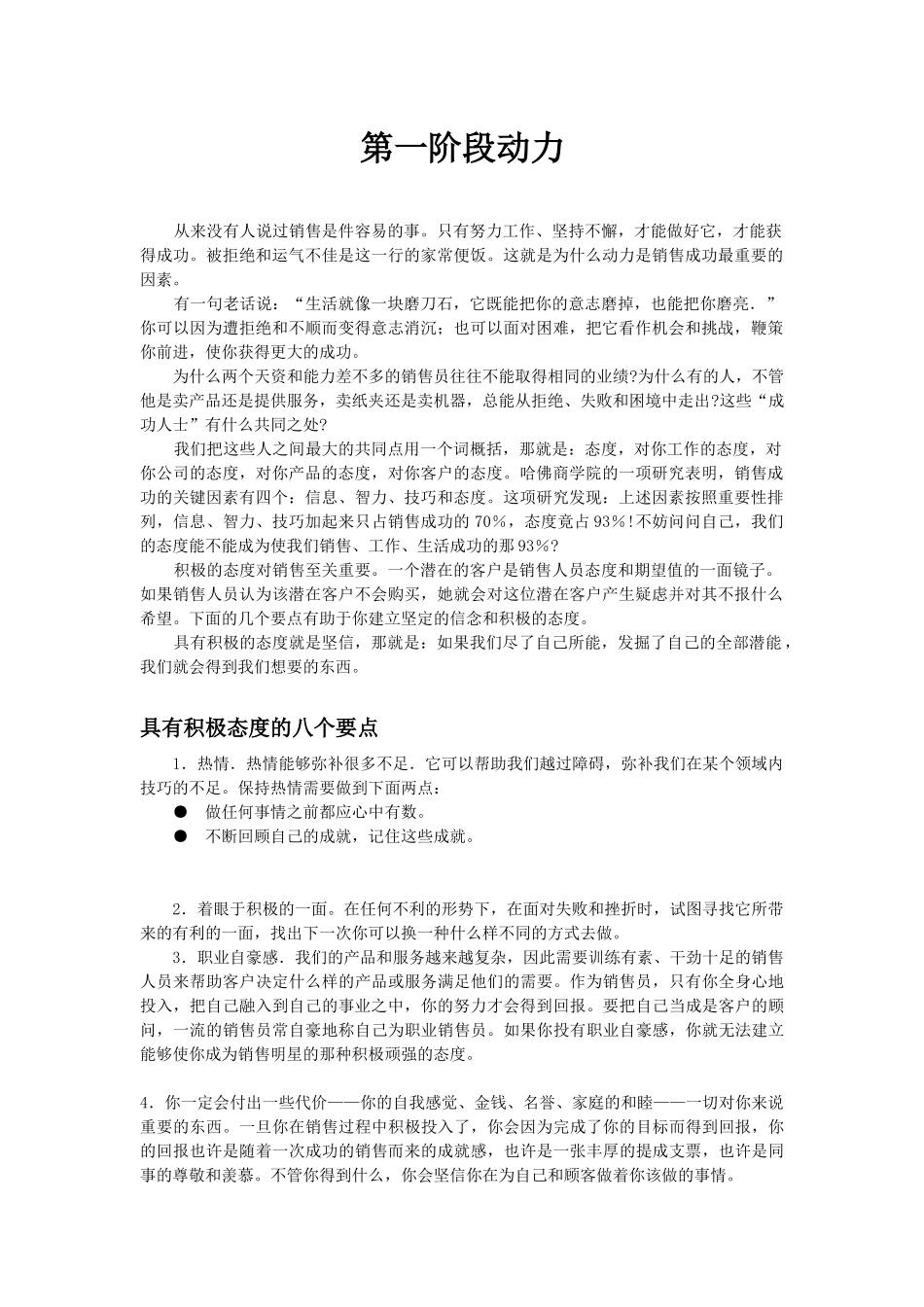 销售技巧第一阶段动力_第1页