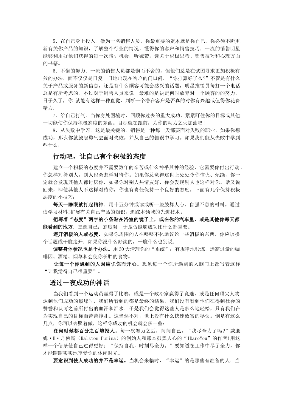 销售技巧第一阶段动力_第2页