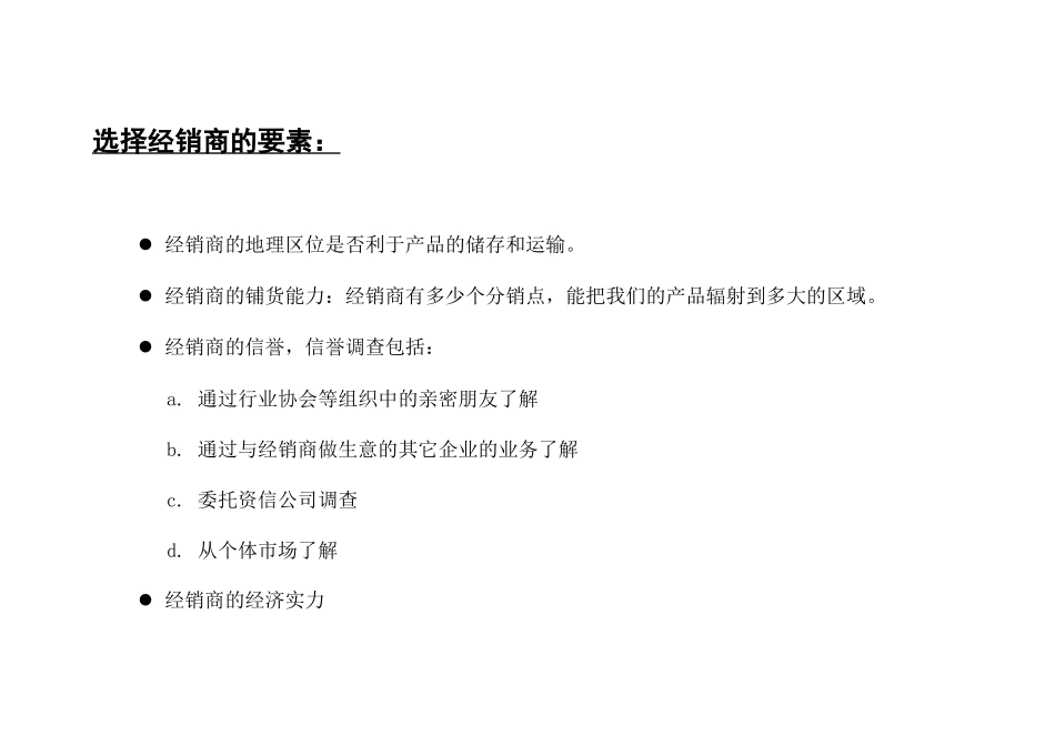 销售通路建设与维护_第2页