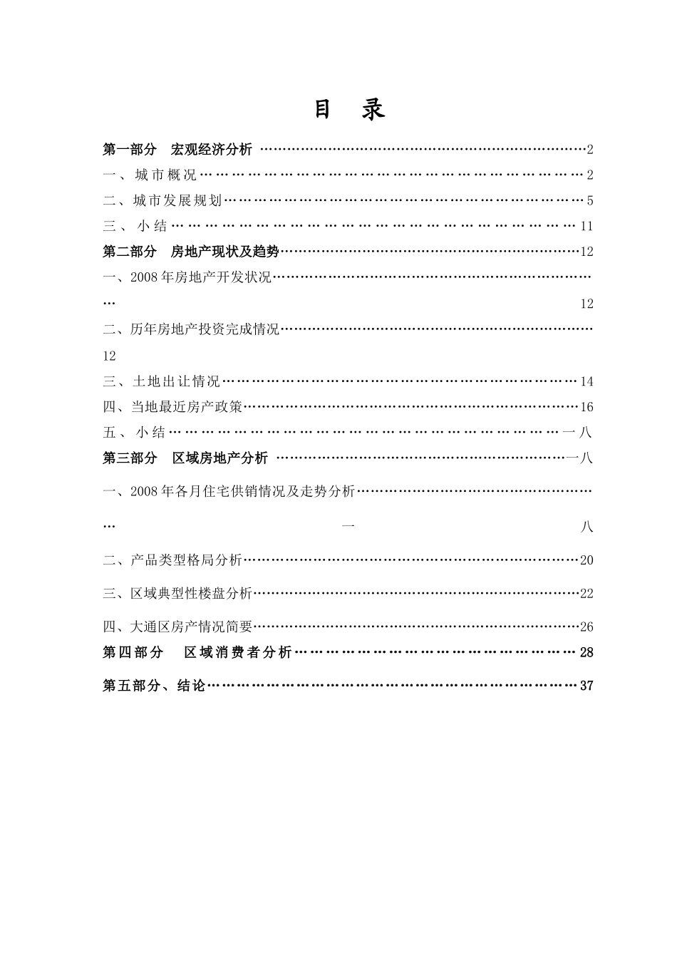 淮南楼市调研报告_第2页