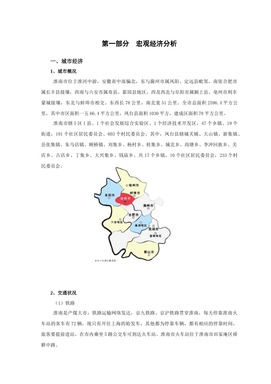 淮南楼市调研报告_第3页