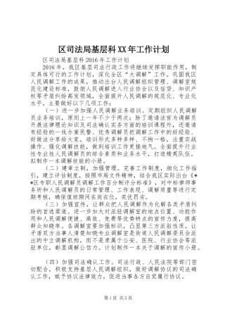 区司法局基层科XX年工作计划