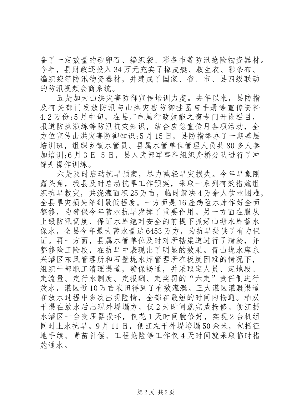 县水利部门工作总结及工作计划_第2页