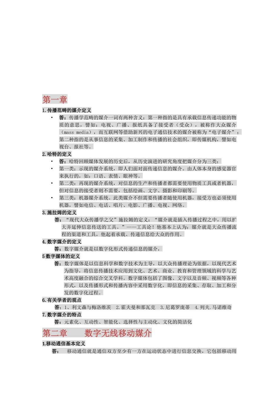 数字媒体概论简答题汇总_第1页