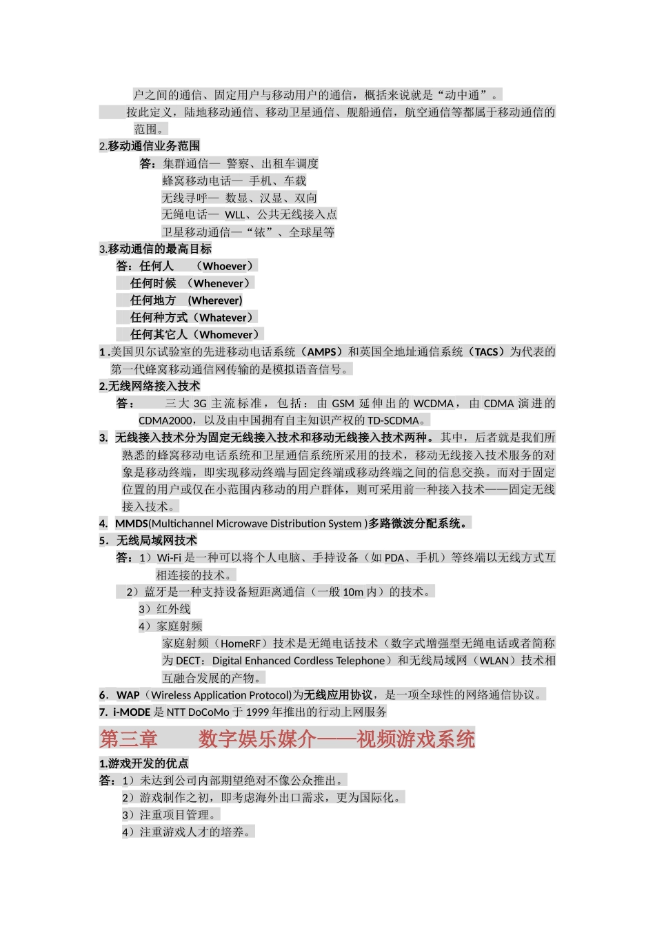 数字媒体概论简答题汇总_第2页