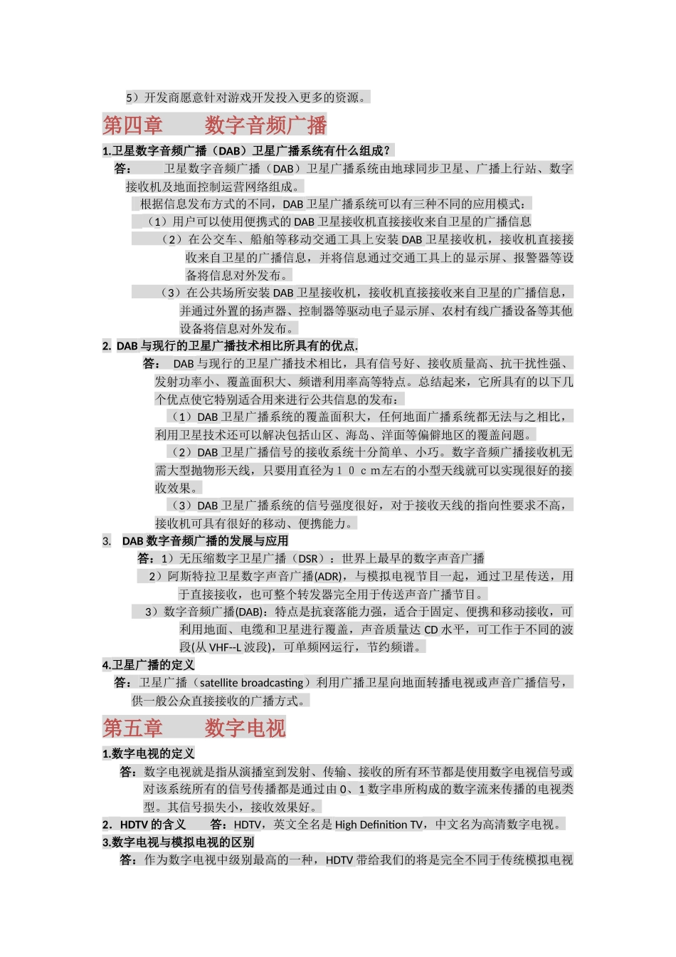数字媒体概论简答题汇总_第3页