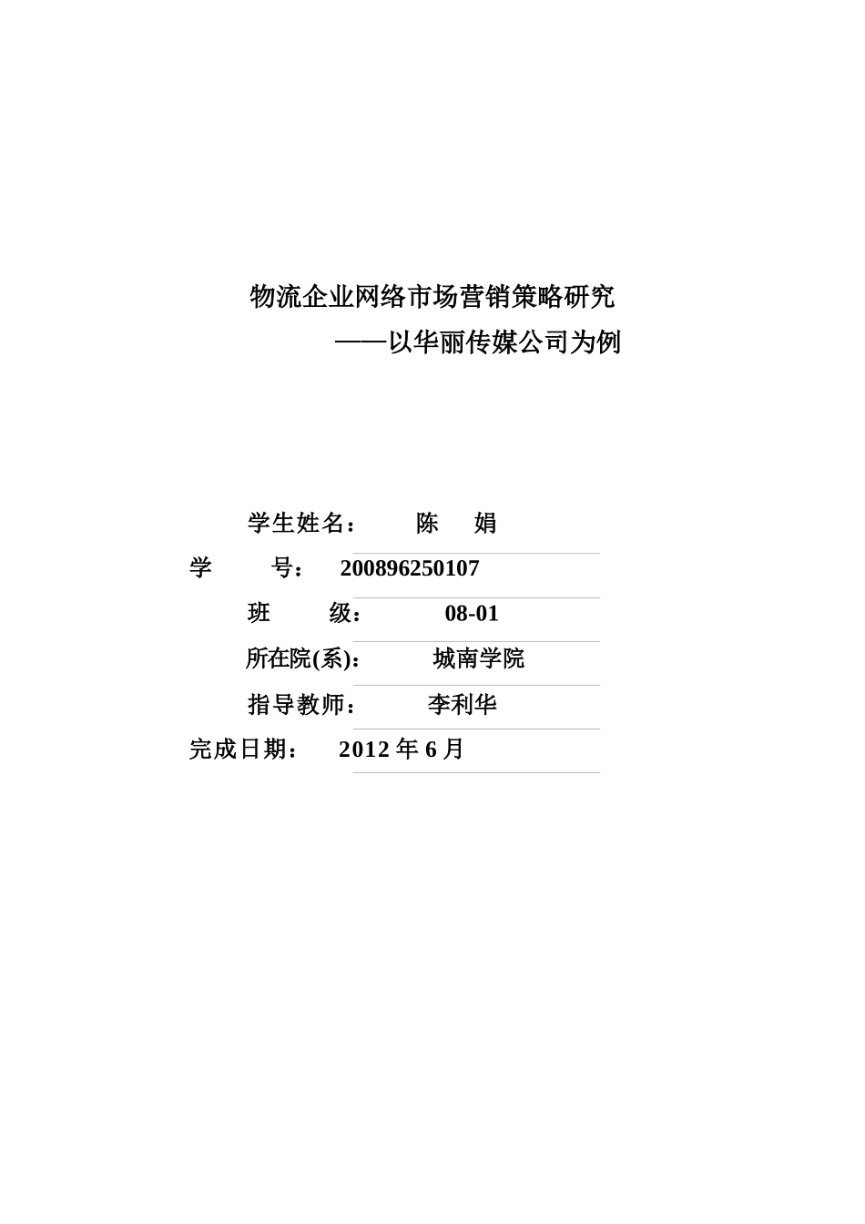 物流企业网络市场营销策略研究_第2页