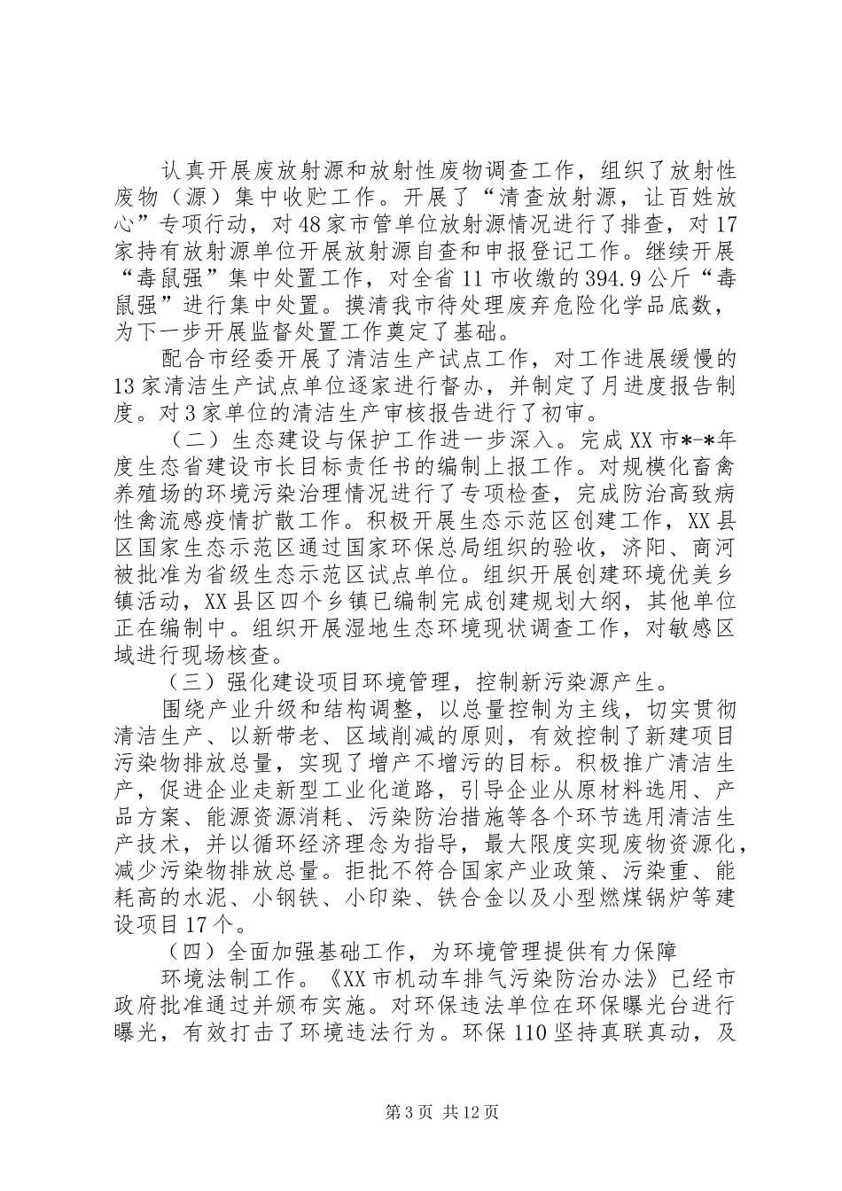 市环境保护计划二_第3页
