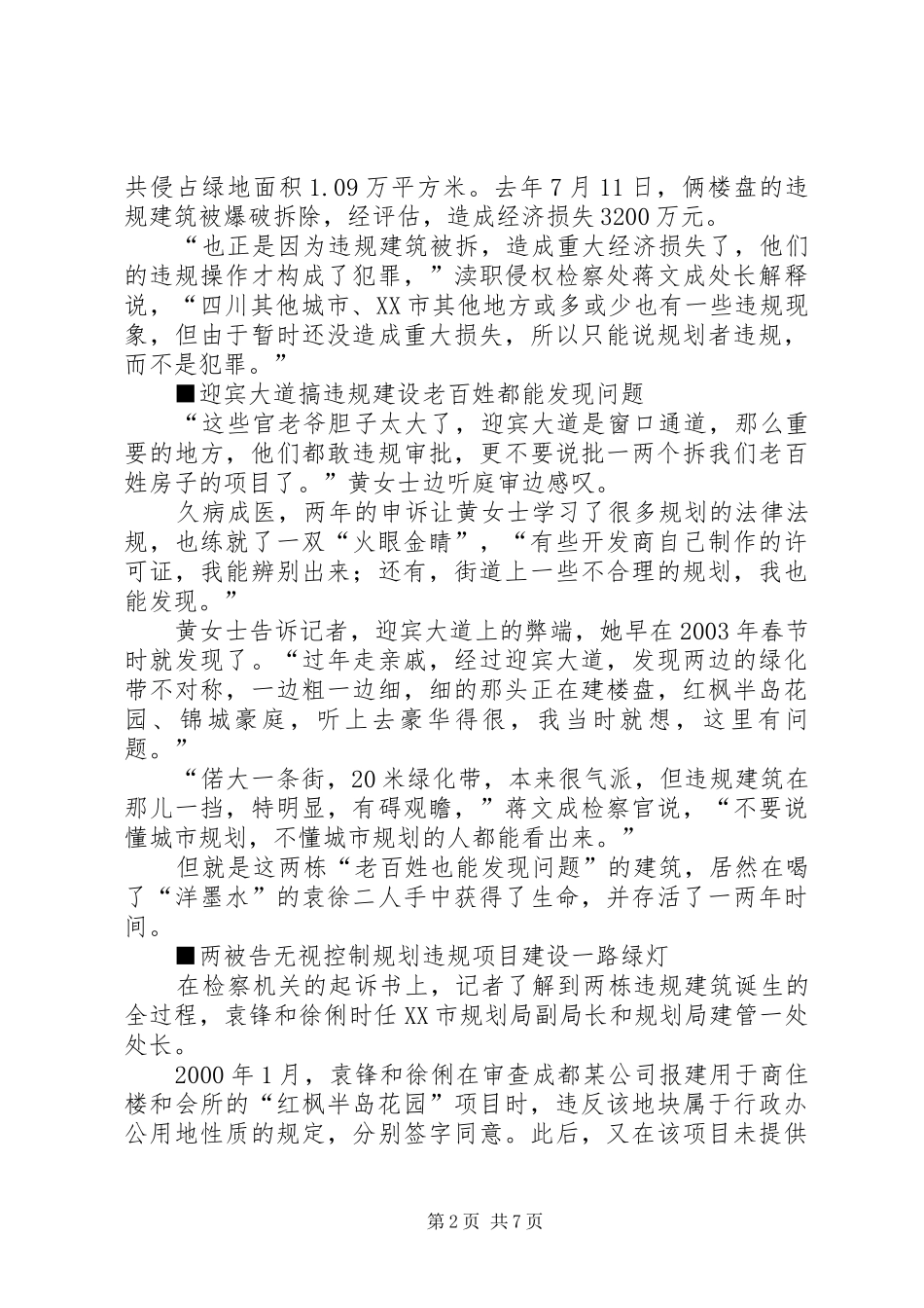 全国首例规划案开庭两女副局因何涉规划腐败_第2页