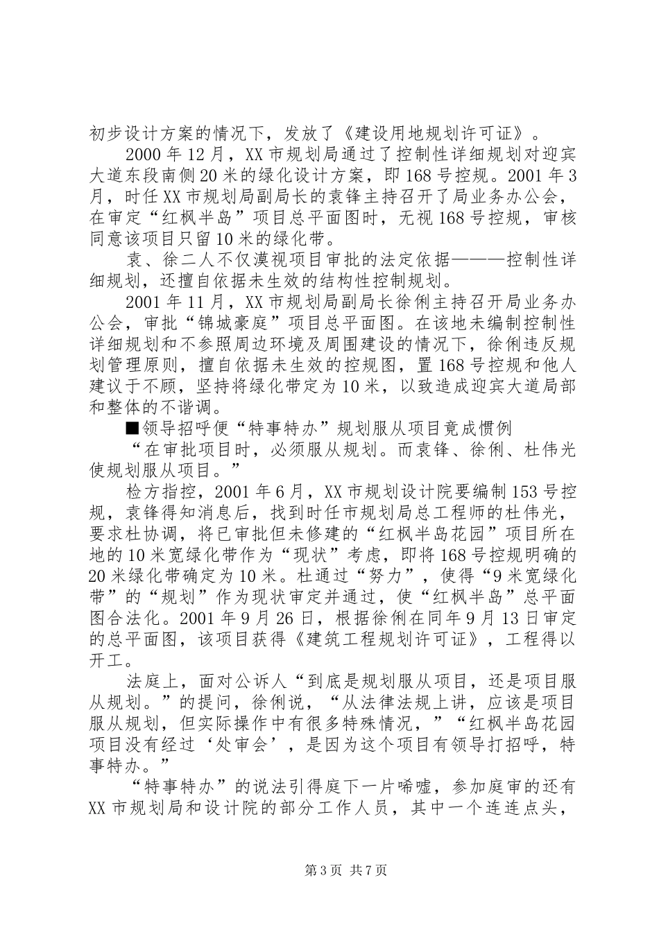 全国首例规划案开庭两女副局因何涉规划腐败_第3页