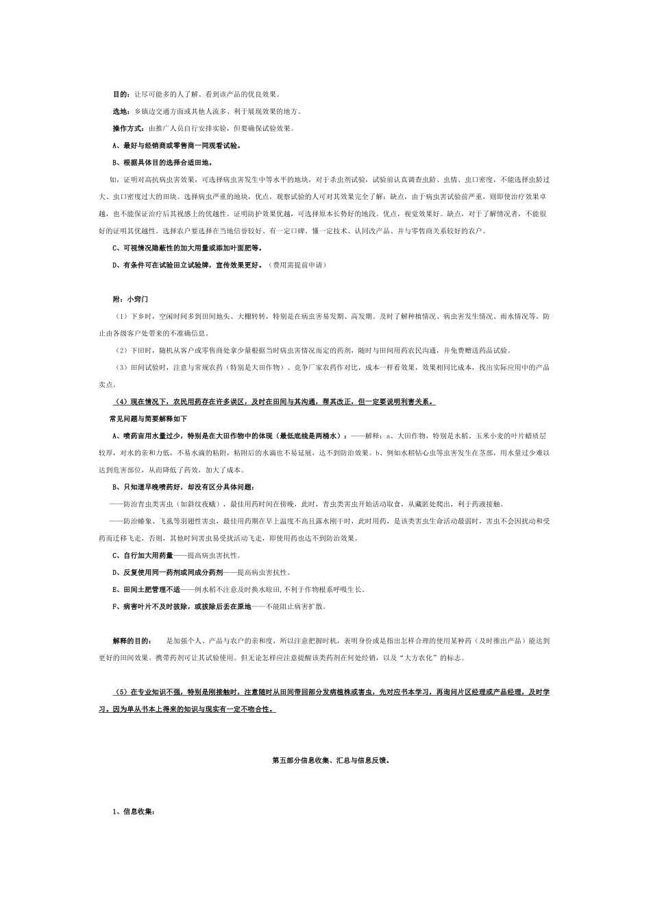 基层销售人员工作指引_第3页