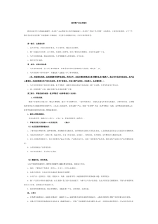 基层销售人员工作指引