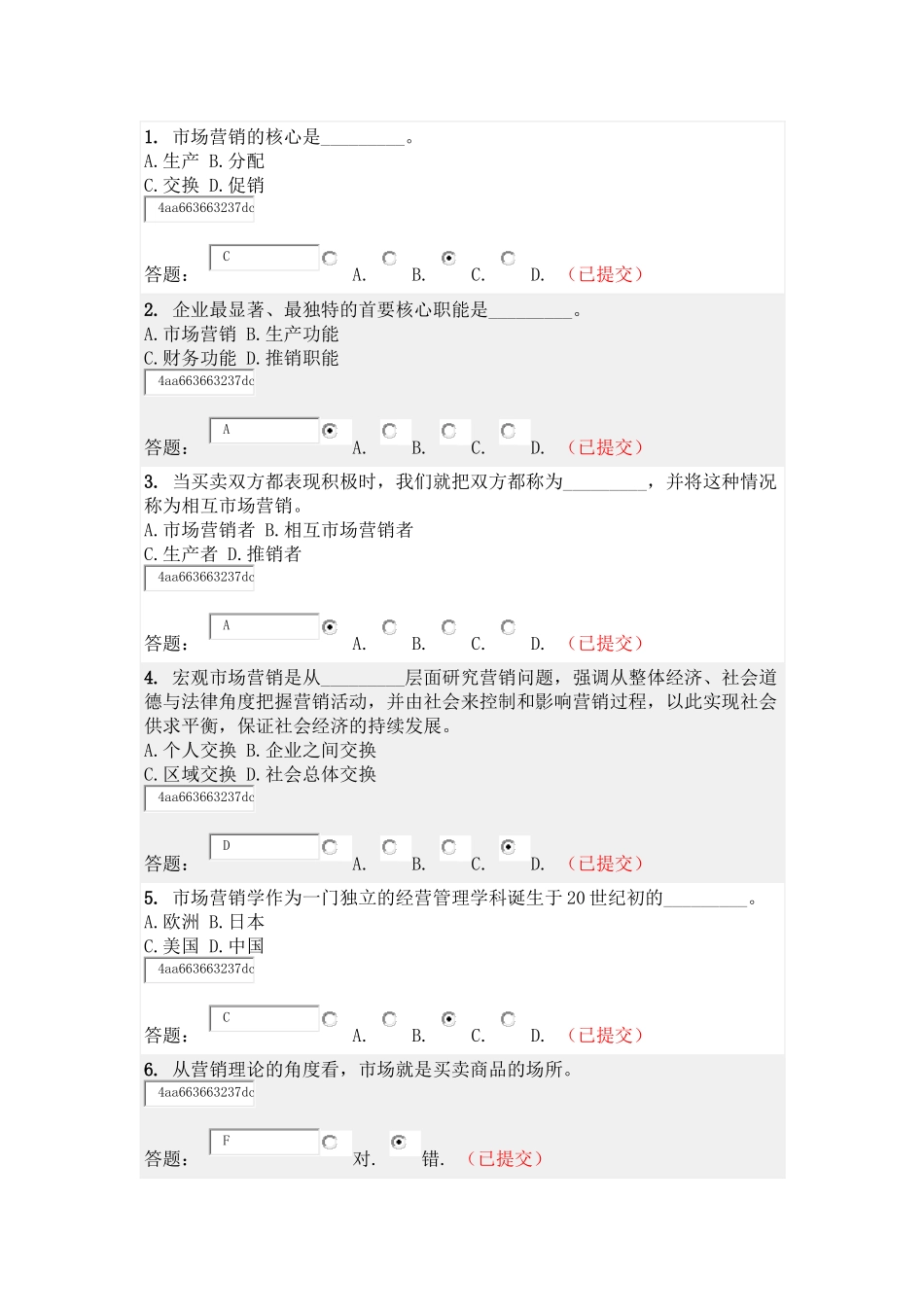 营销学原理随堂练习_第1页