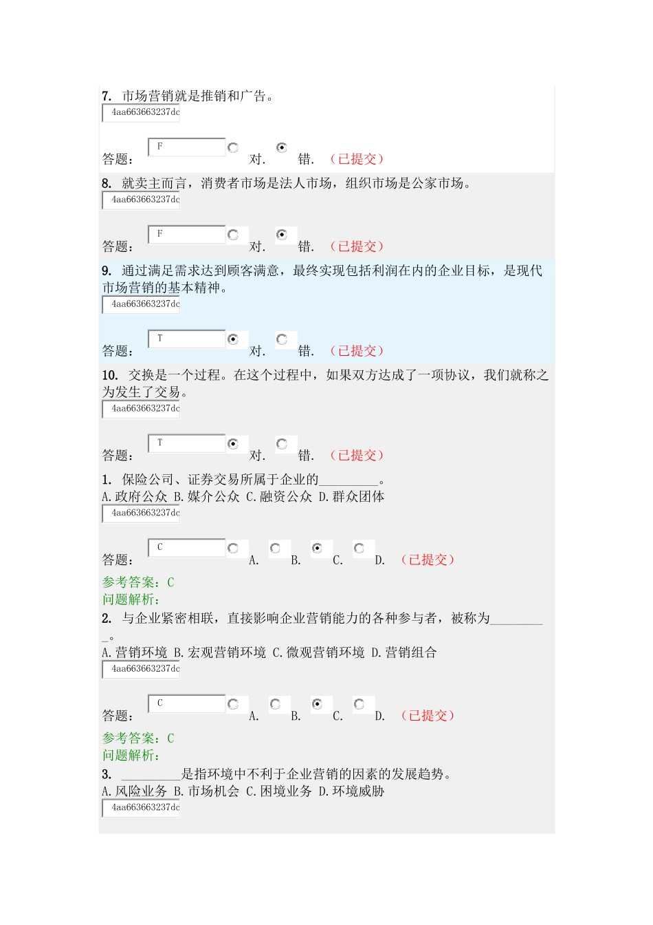 营销学原理随堂练习_第2页