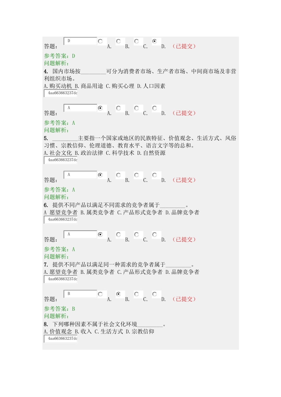 营销学原理随堂练习_第3页