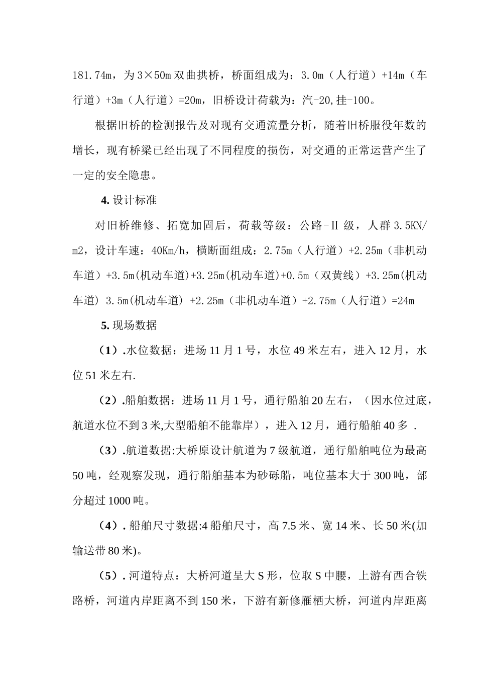 蒸水大桥梁加固加宽支撑系统施工方案_第3页