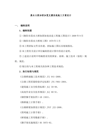 蒸水大桥梁加固加宽支撑系统施工方案