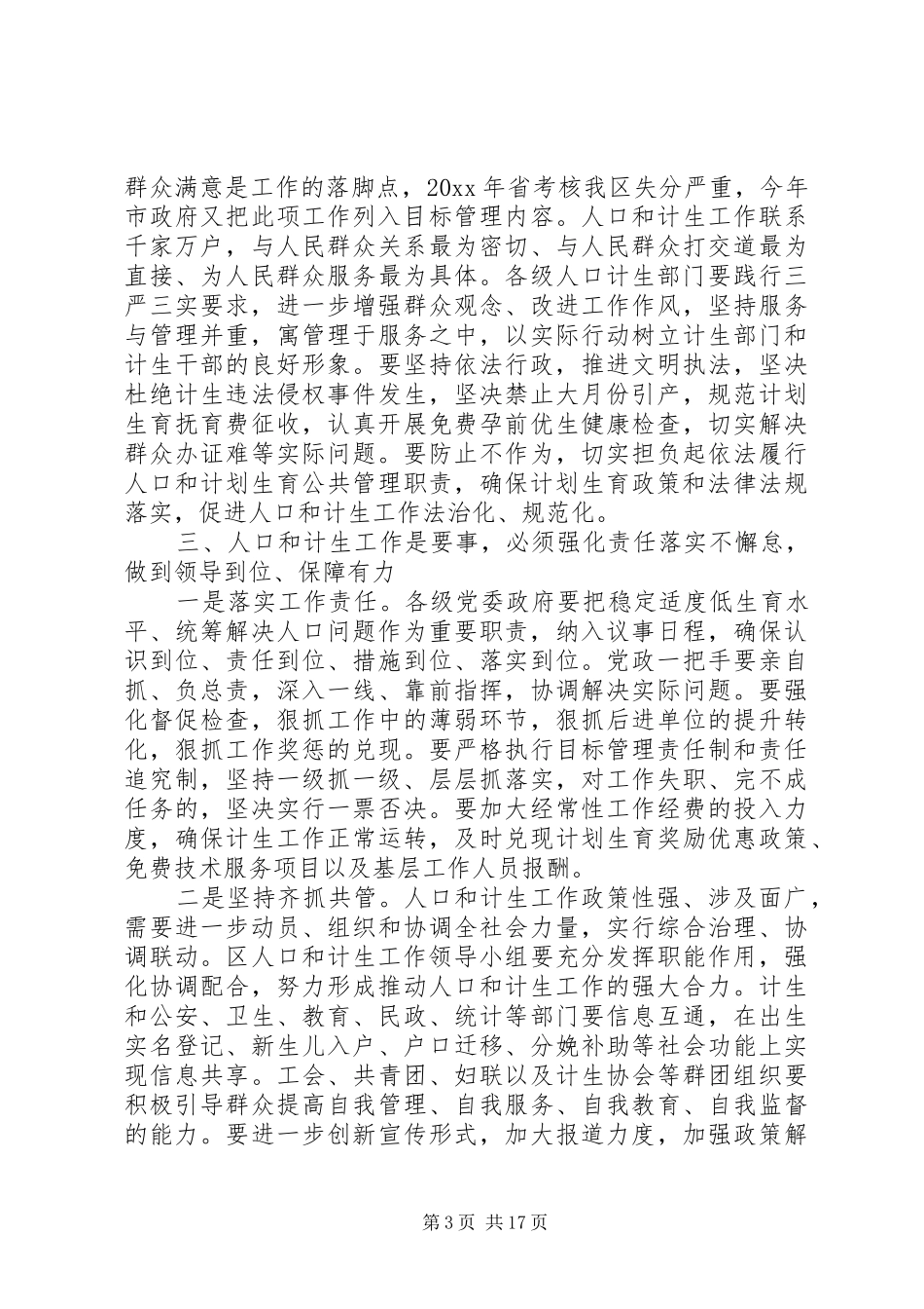 全区计划生育会议上的讲话_第3页