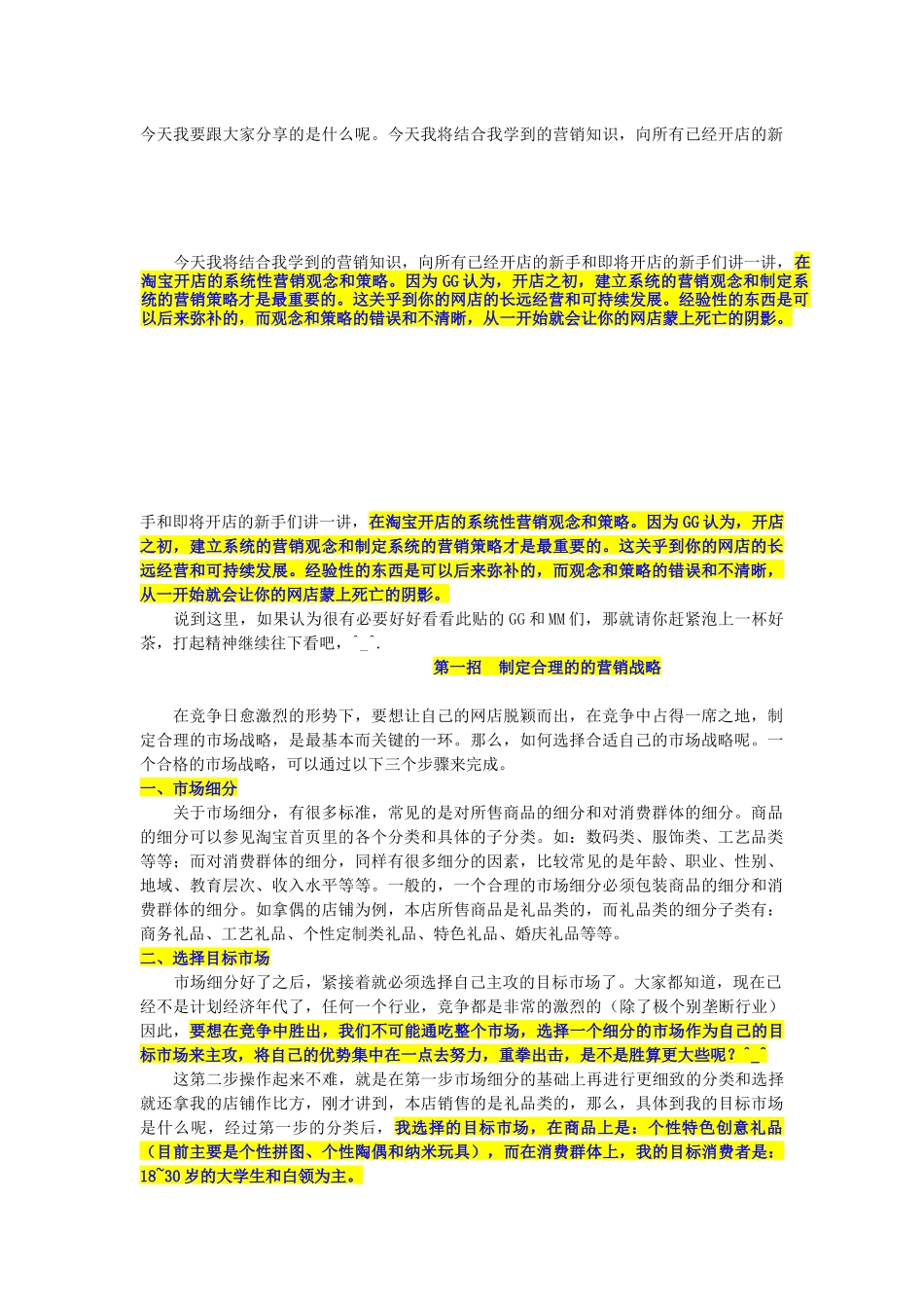 手把手教淘宝网新手开店营销_第2页