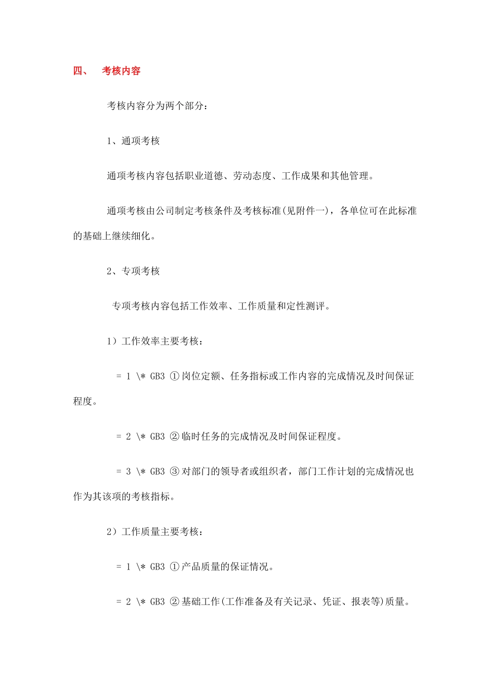 长春第一汽车集团企业绩效考评系统()_第3页