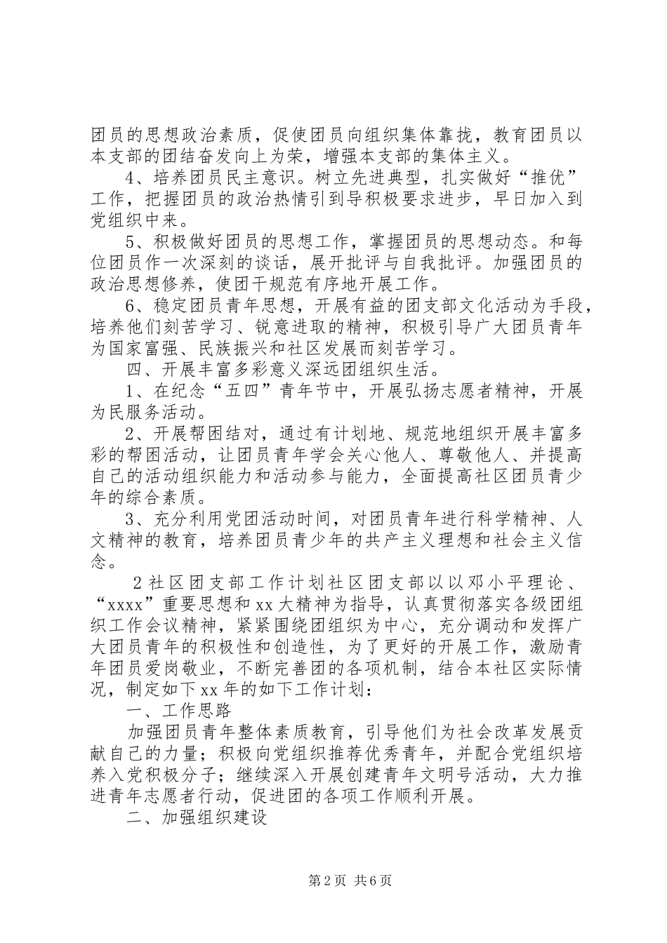 社区团支部年度工作计划范文4篇_第2页