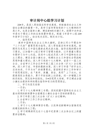 审计局中心组学习计划