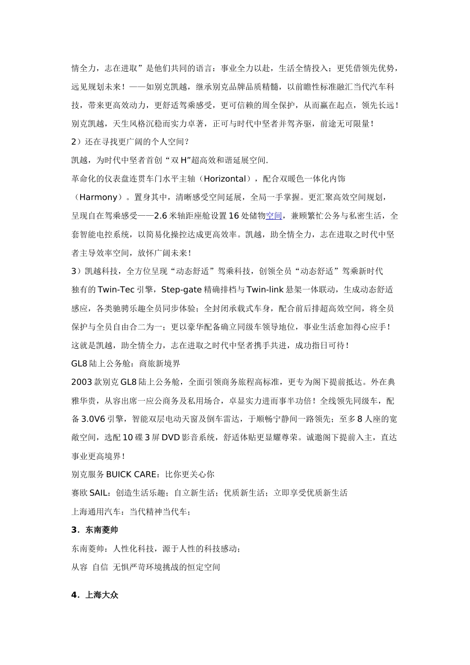 营销与广告策划方案汇总个x文件_第2页