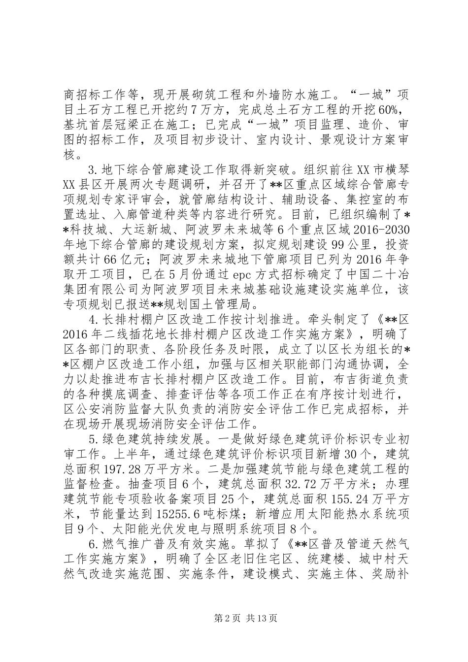 区住房建设局XX年上半年工作总结和下半年工作计划_第2页