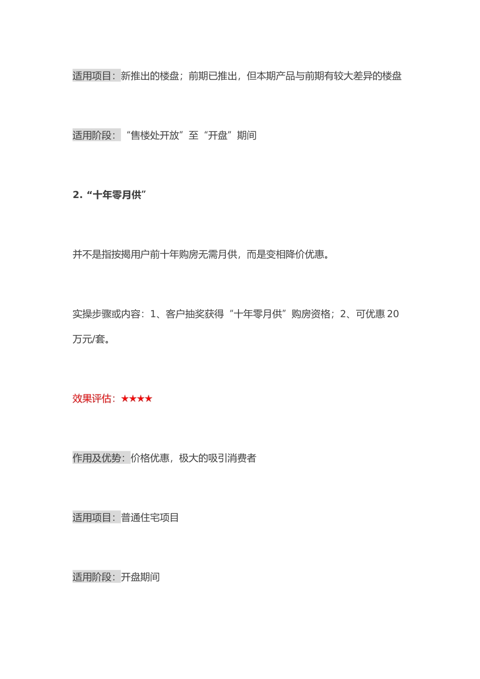 新楼盘销售方法_第2页