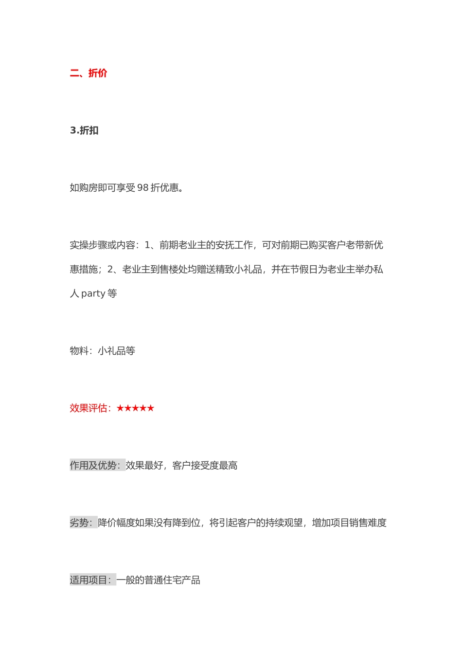 新楼盘销售方法_第3页