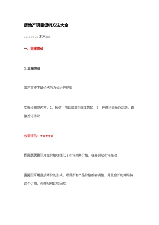 新楼盘销售方法