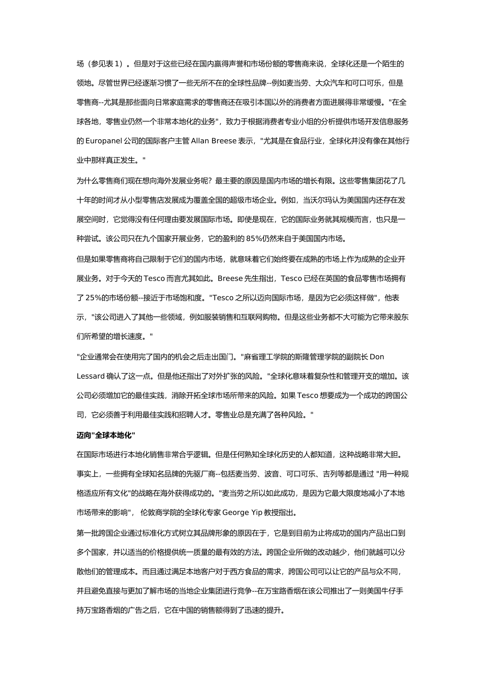 英国零售商市场占领超级市场技巧分析_第2页