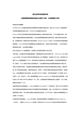 英国零售商市场占领超级市场技巧分析