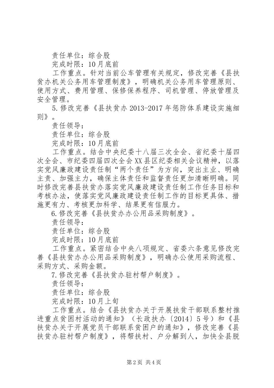 群众路线教育实践制度建设工作计划_第2页