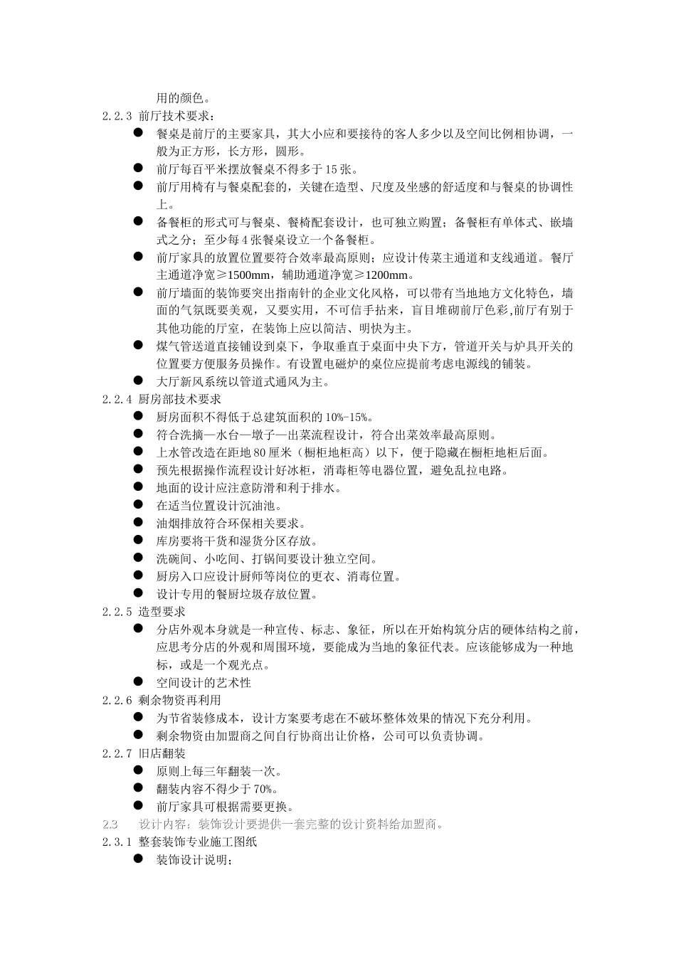 指南针店面筹建与驻店经营手册(确定)_第3页