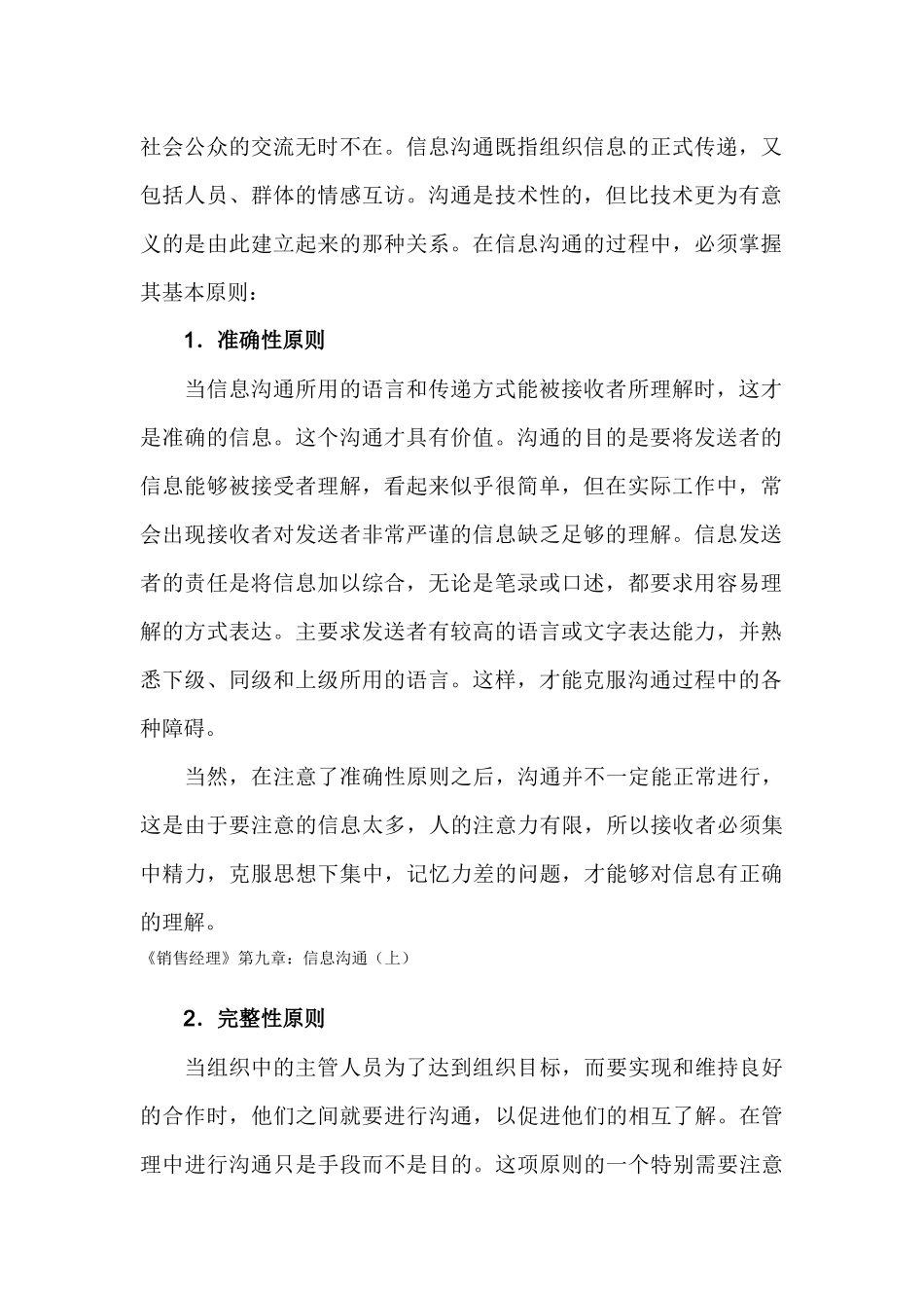 销售经理信息沟通原则与渠道_第2页
