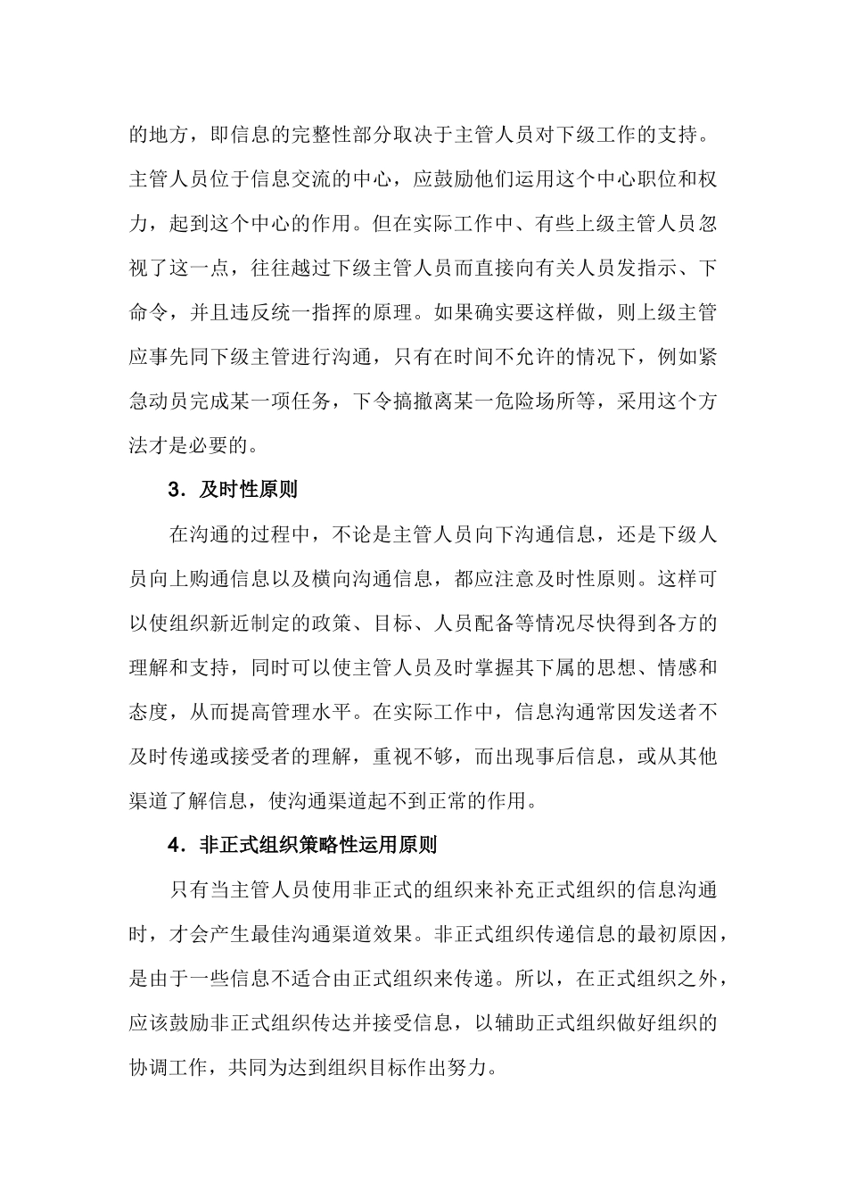 销售经理信息沟通原则与渠道_第3页