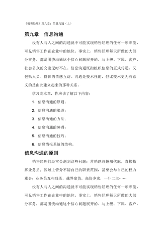 销售经理信息沟通原则与渠道