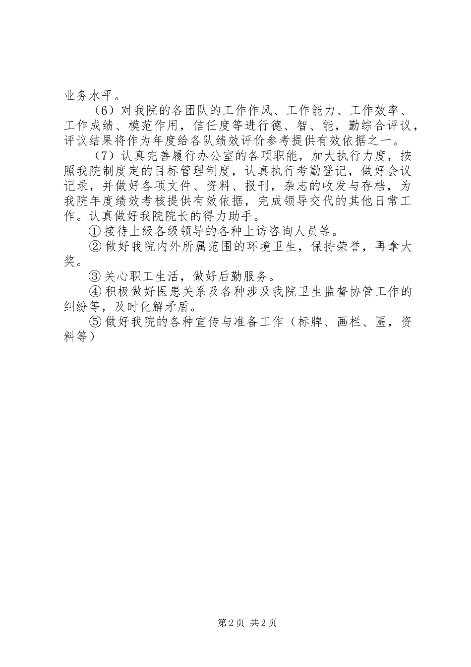 卫生监督协管办公室年度工作计划_第2页