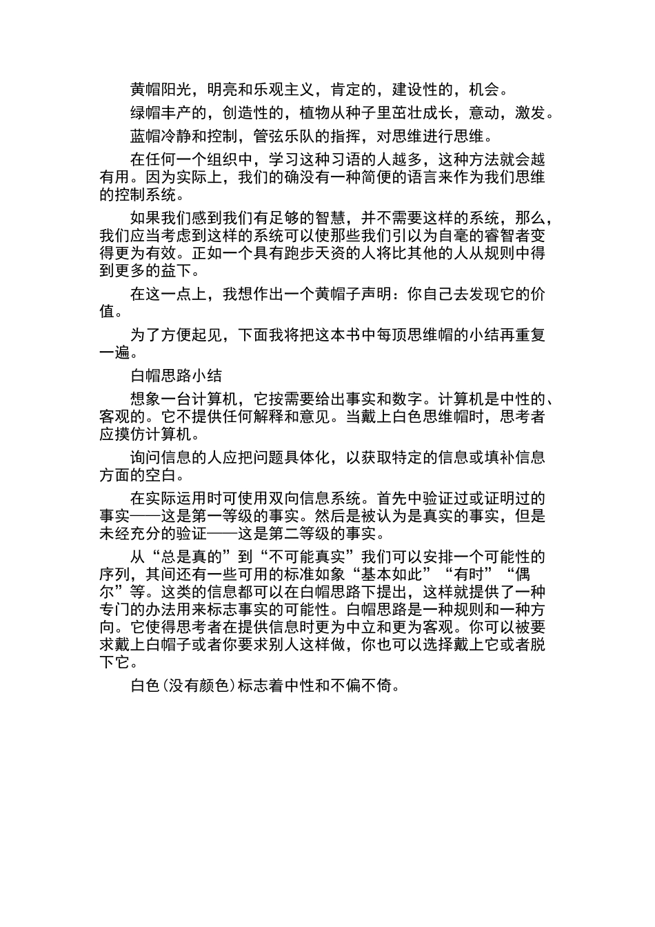 销售人员的六顶思维帽方法_第2页