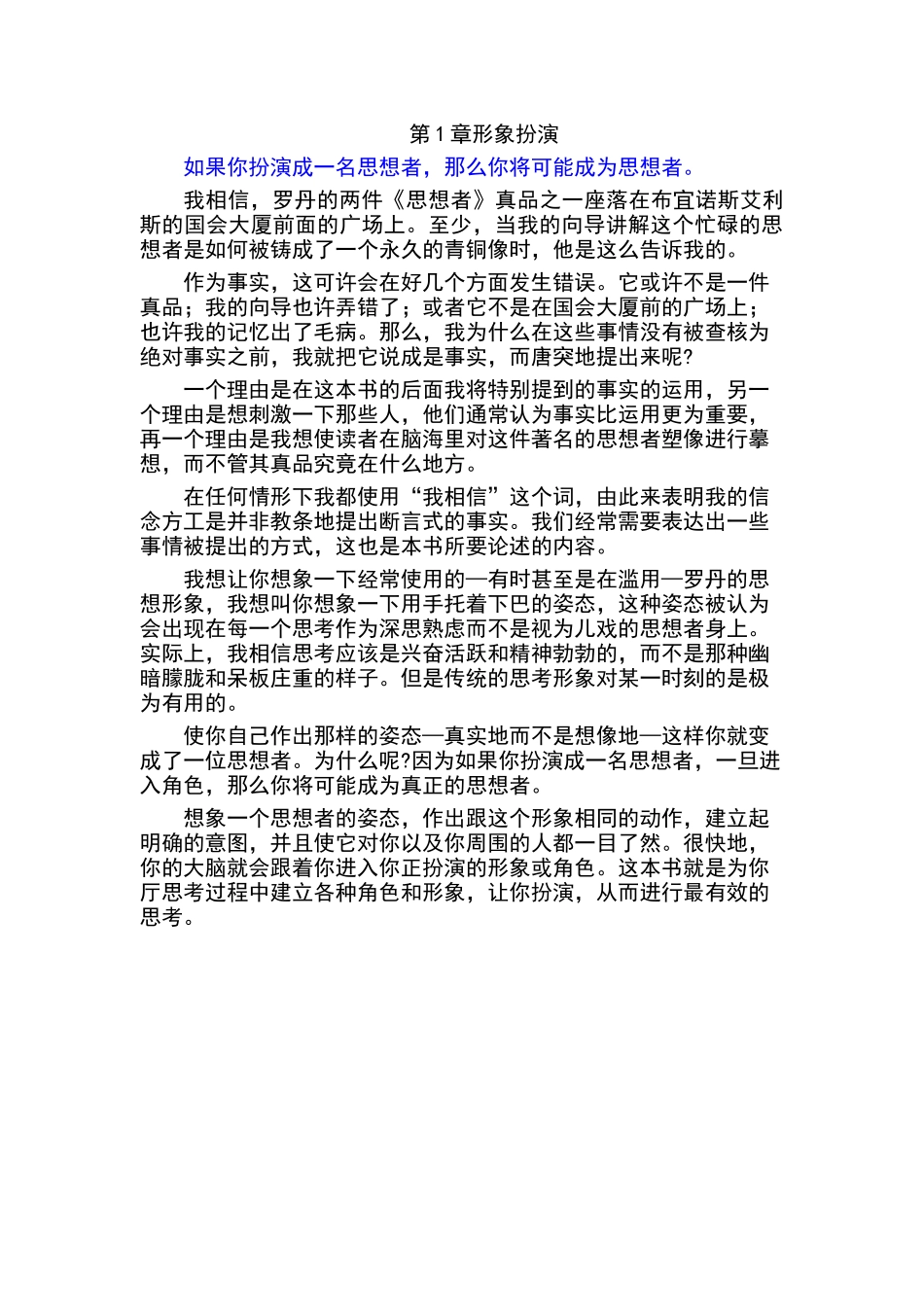 销售人员的六顶思维帽方法_第3页